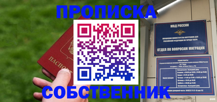 временная регистрация надежно в Ливны