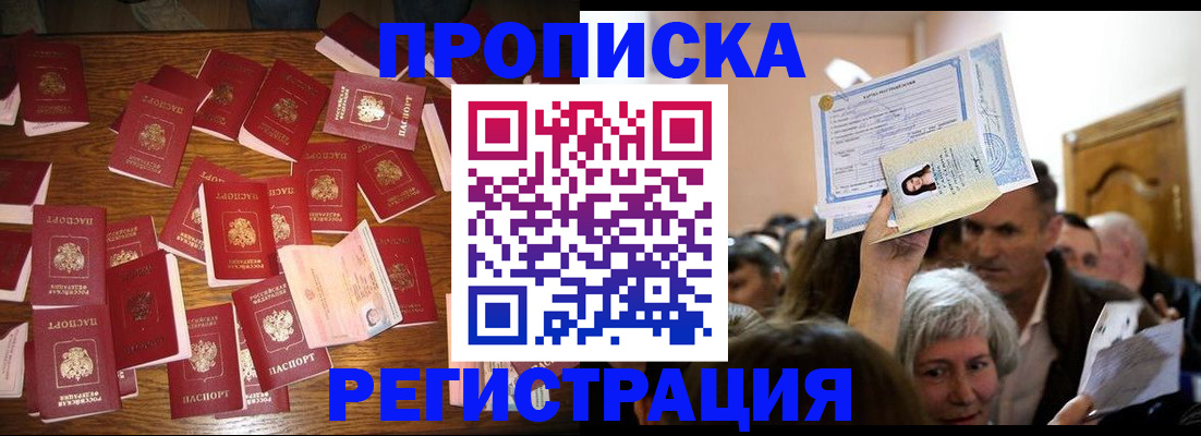 временная регистрация в Ливны