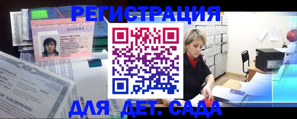 регистрация для дет. сада в Ливны