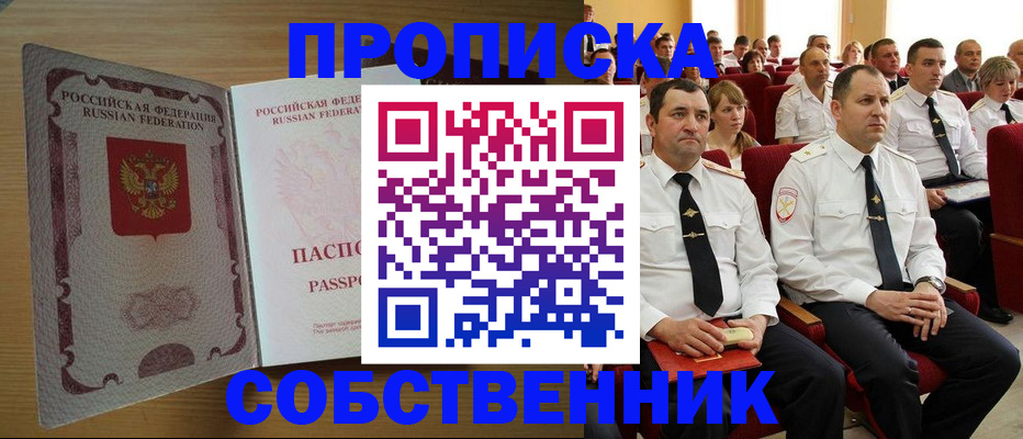 прописка паспорт в Ливны