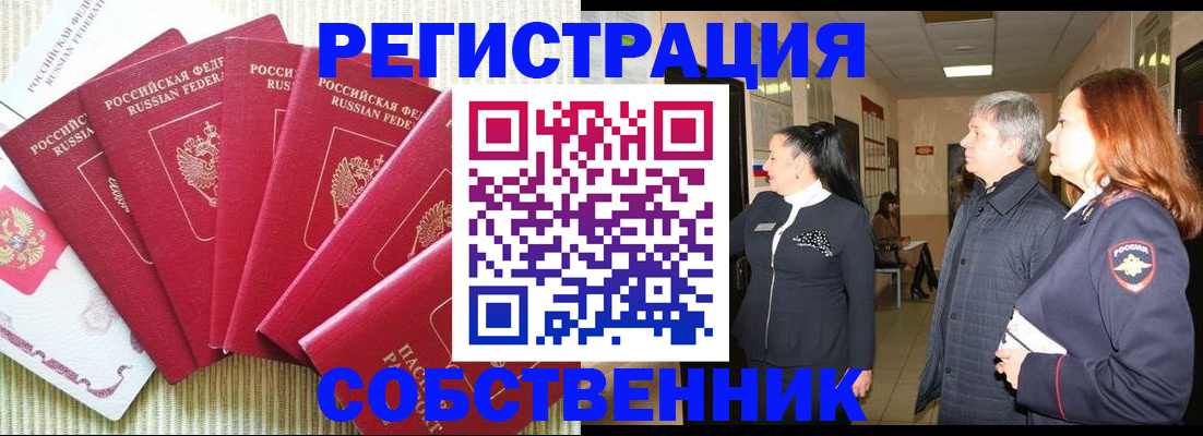 купить прописку в Ливны