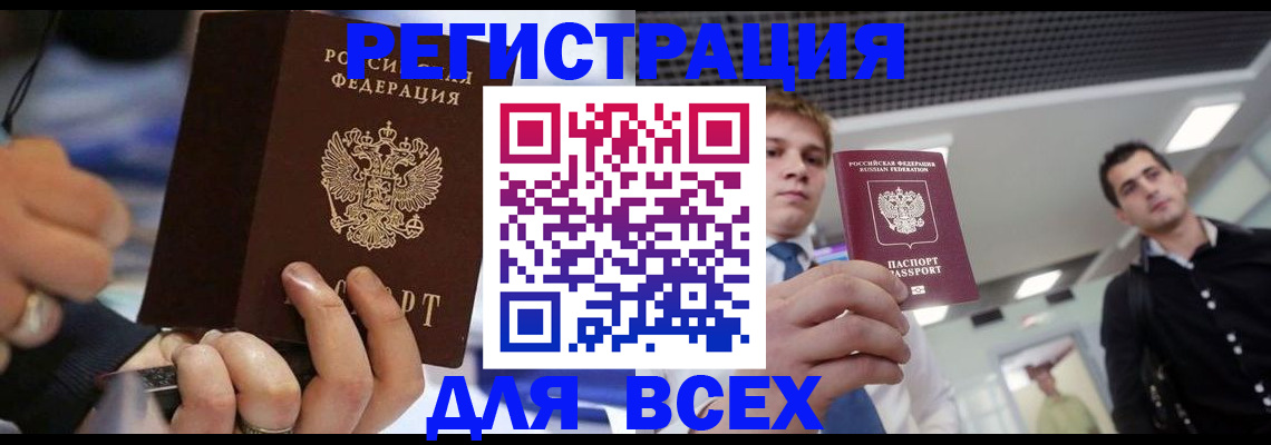 временная регистрация надежно в Ливны