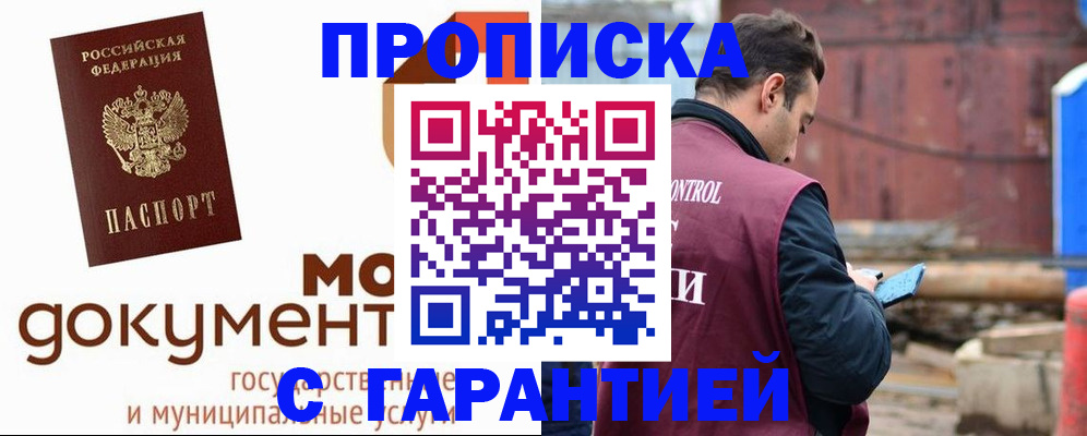 прописка паспорт в Ливны