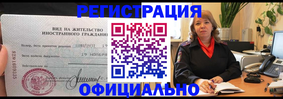 временная регистрация 2025 в Ливны