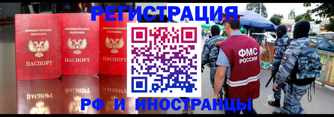 прописка штамп в Ливны