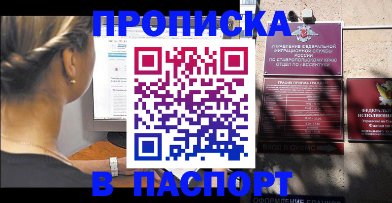временная регистрация для всех в Ливны
